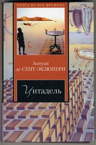 Citadelle (1948) (The Wisdom of the Sands) Books