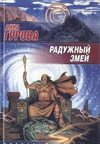 Raduzhnyy zmey Books