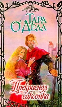 Prekrasnaya saksonka (per. s angl. Matyushinoy V.N.) Books