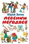 Product Image: Pesenki negodjaev