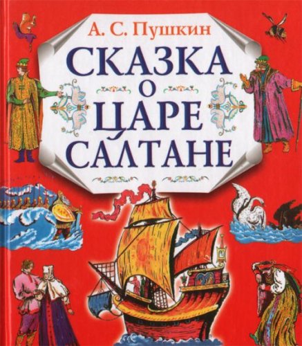 Tsar Saltan: Skazka o tsare Saltane Books