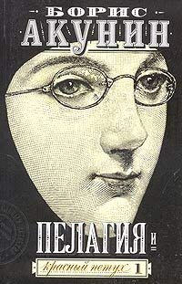 Pelagija i krasnyj petuh. Tom 1 Books