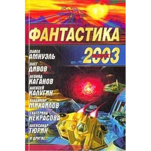 Fantastika 2003. Vypusk 1 Books