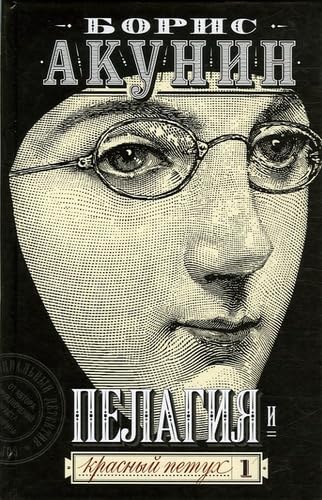 Pelagiia i krasnyj petukh: Tome 1 Books
