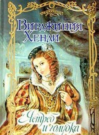 Yastreb i golubka Books