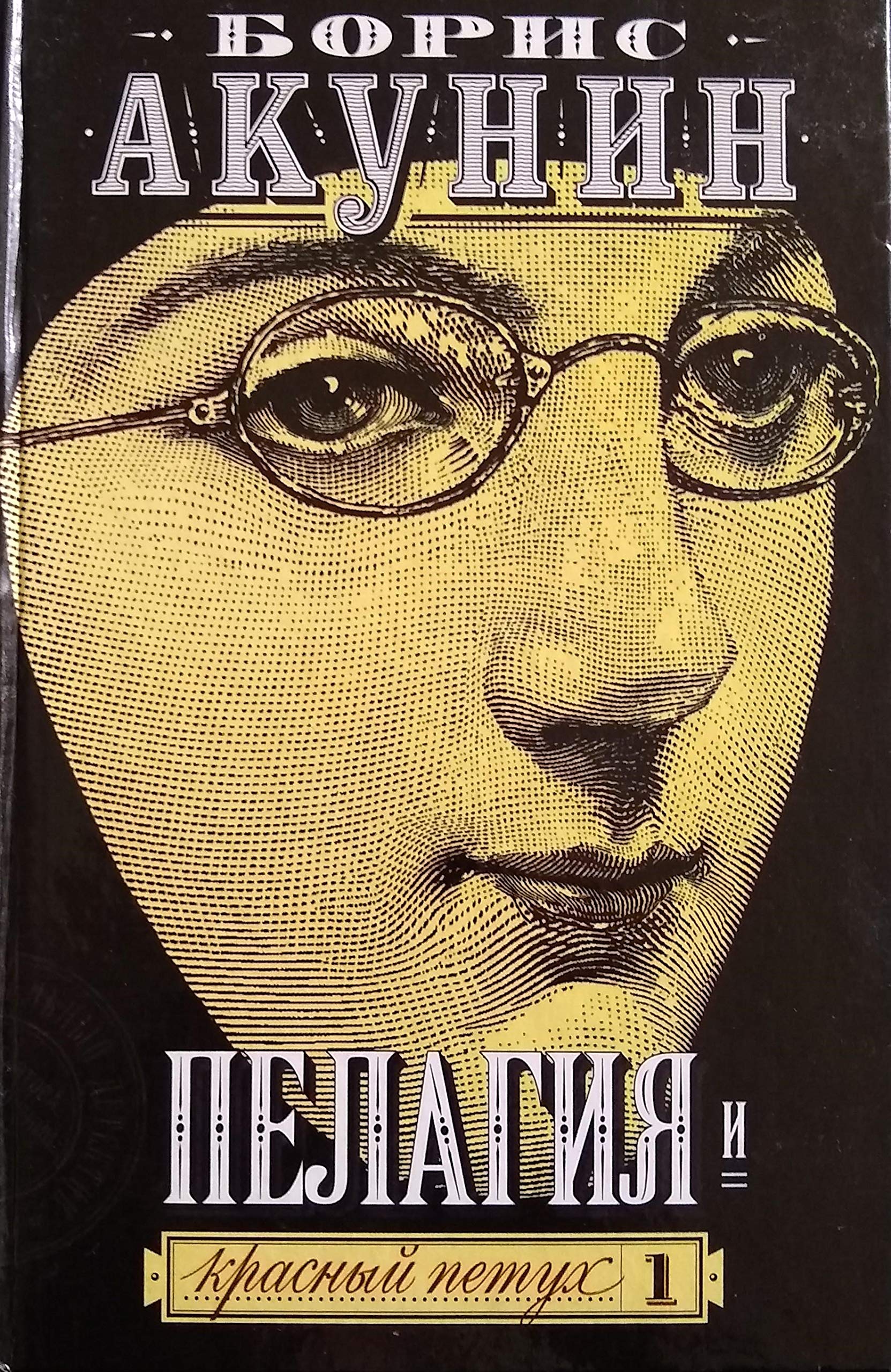 Pelagija i krasnyi petuch, 2 Bde. Crime & Thrillers