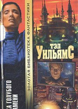 Reka golubogo plameni Books
