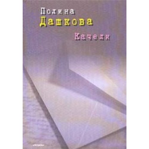 Kacheli (in Russischer Sprache / Russisch / Russian / kniga) Books