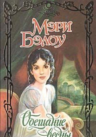 Obeschanie vesny Books