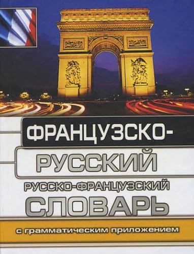 Dictionnaire français-russe et russe-français Ikhilev book
