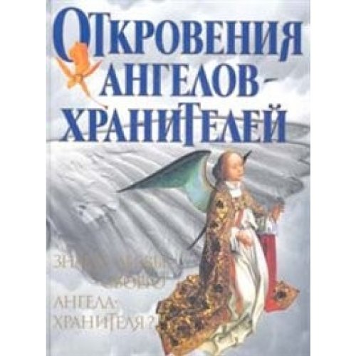 Otkrowenia Angelow-hranitelei. Books
