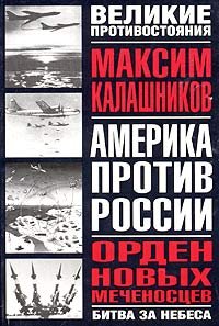 Orden novykh mechenostsev. (in Russian) Books