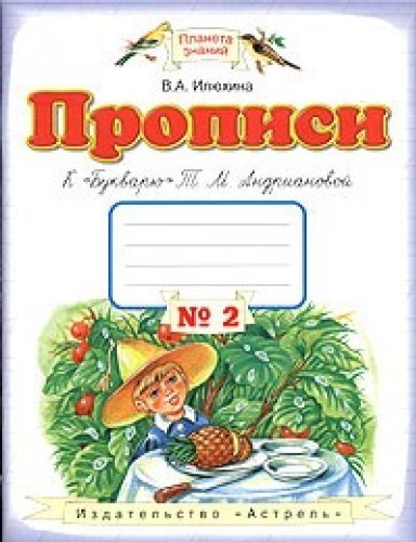 Propisi k Bukwaru T.M.Andrianowoi.Tetrad â„– 2 Books