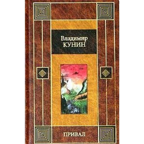 Priwal. Ti mne tolko pishi. Books