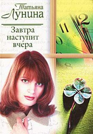 Zavtra nastupit vchera book