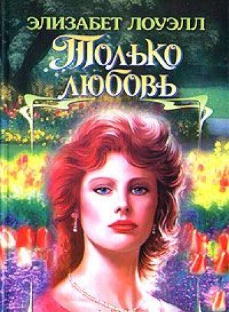 Tolko lyubov Books