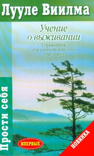 Uchenie o vyzhivanii Spravochnik dlia samostoiatelno mysliaschikh in Russian Books