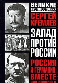 Rossiya i Germaniya. Vmeste ili porozn? Books