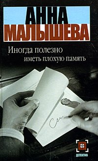 Inogda polezno imet plohuyu pamyat Books