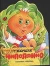 Product Image: Chipollino (Pesnya Chipollino)