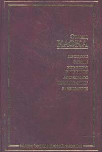 Protsess. Zamok. Novelly i pritchi. Aforizmy. Pismo ottsu. Zaveschanie Per.s nem. (in Russian) Books