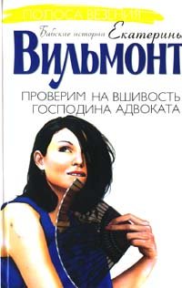 Check for lice lord advocate / Proverim na vshivost gospodina advokata Books