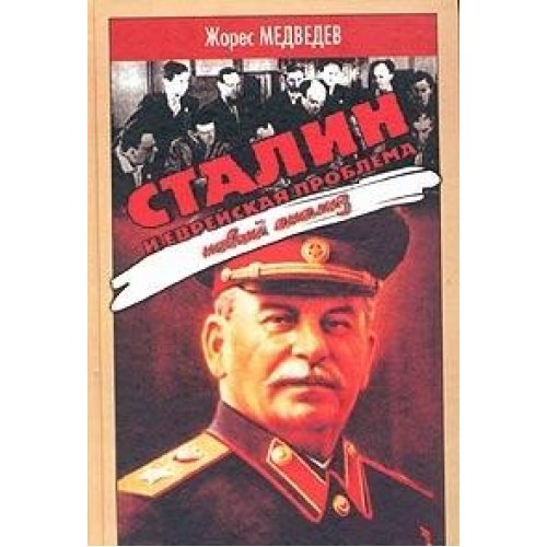 Stalin i evreyskaya problema. Novyy analiz Books