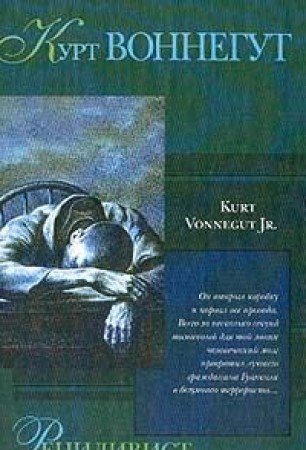 Retsidivist; Galapagosy: Romany (per. s angl. Zafirova P., Zdorovova Yu.) Books