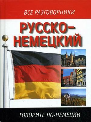 Russko-nemetskiy razgovornik / Russisch-Deutscher Sprachfuhrer Books