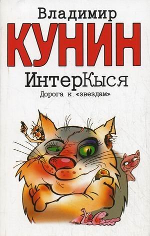 Product Image: InterKysya. Doroga k "zvezdam"