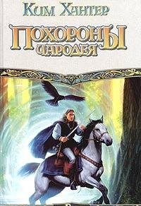 Pohorony charodeya Books