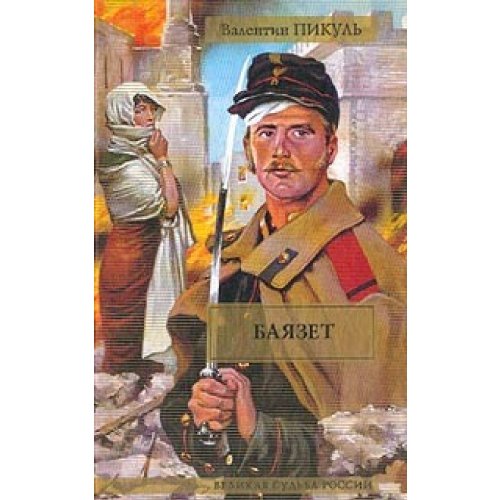 Bayazet Books