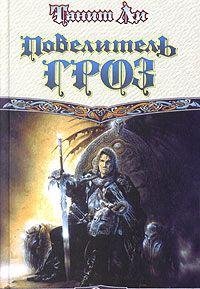 Povelitel groz Books