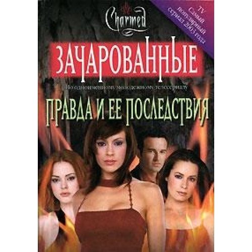Truth and Consequences Books