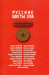 Russkie tsvety zla Books