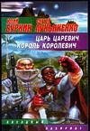 Tsar, tsarevich, korol, korolevich... Books