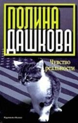 Chuvstvo realnosti Books