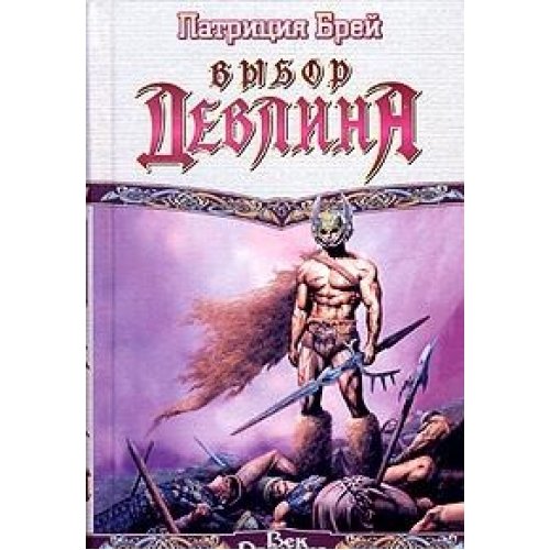 Vybor Devlina Books