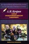 Product Image: Olesya. Granatovyy braslet. Gambrinus
