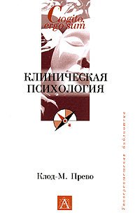 La psychologie clinique / Klinicheskaya psihologiya (In Russian) Books