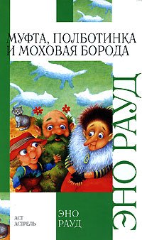 Mufta, Polbotinka i Mohovaya Boroda book