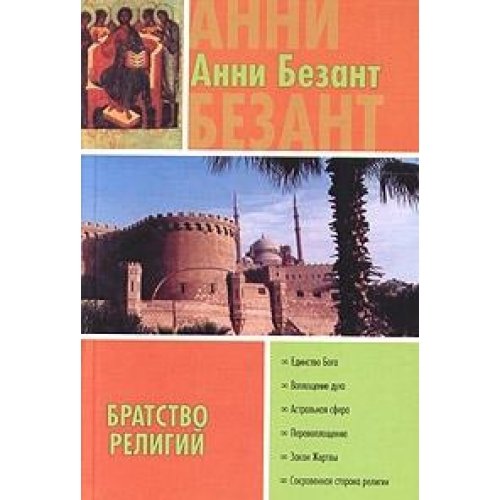 Product Image: Bratstvo religiy