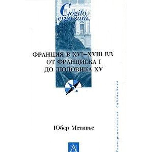 Frantsiya v XVI-XVIII vv. ot Frantsiska I do Lyudovika XV Books