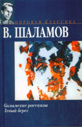 Recits de la Kolyma (en Russe) Books