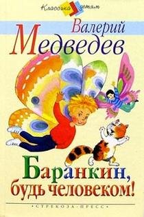 Barankin, bud chelovekom! Books