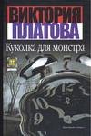 Kukolka dlya monstra Books