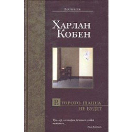 Vtorogo shansa ne budet Books