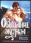 Estasy's Promise / Obeschanie ekstaza (In Russian) Books