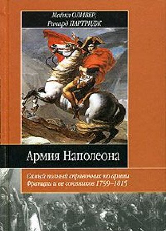 Armiya Napoleona Books