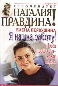 Ya nashla rabotu. Novaya professiya - novaya zhizn Books